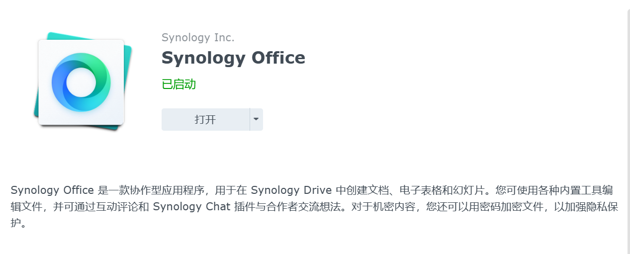 Synology Office-LaokNAS网络技术