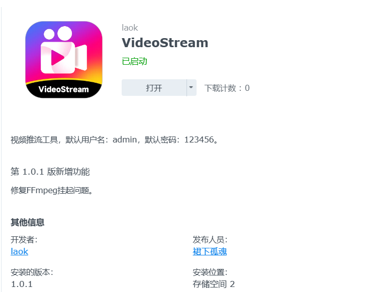 群晖 VideoStream流媒体管理平台