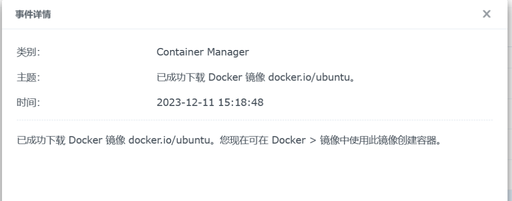 图片[4]-【群晖】Docker 安装 Ubuntu-LaokNAS网络技术